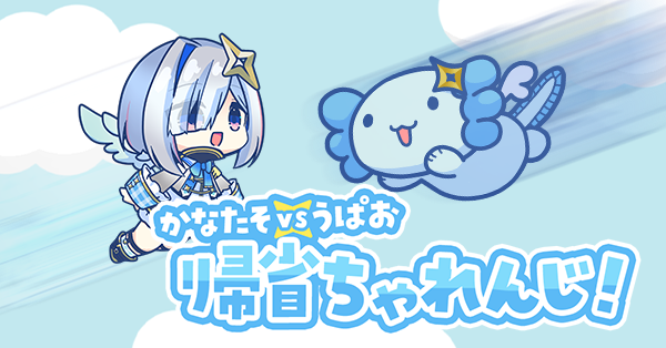 かなたそ帰省ちゃれんじ！ - TKGames