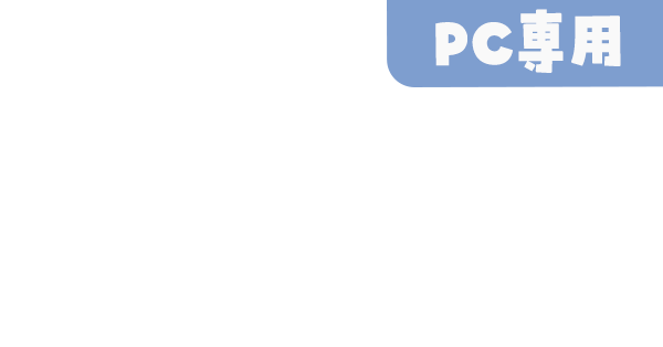 PC用のオーバーレイ