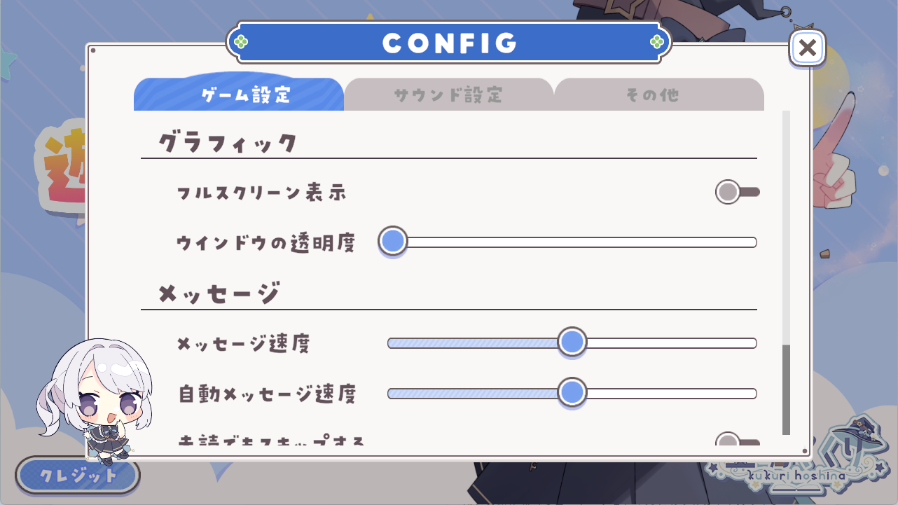 くくりと遊園地デート 画面2